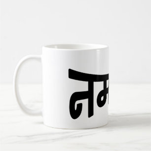 Caneca De Café Namaste (न म स् ते) - Script Devanagari