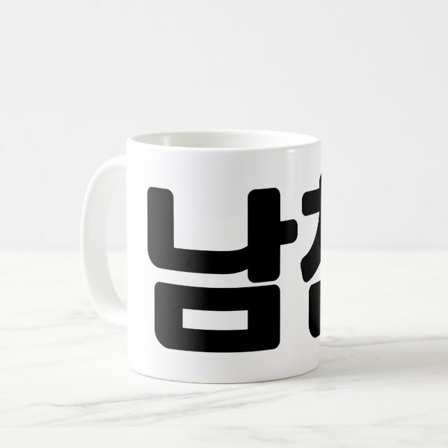 Caneca De Café Namorado 남 coreano 친 Namchin | Língua Hangul (Frente Esquerda)
