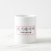 Não desista | Poji Hajima Coreano Café Mug