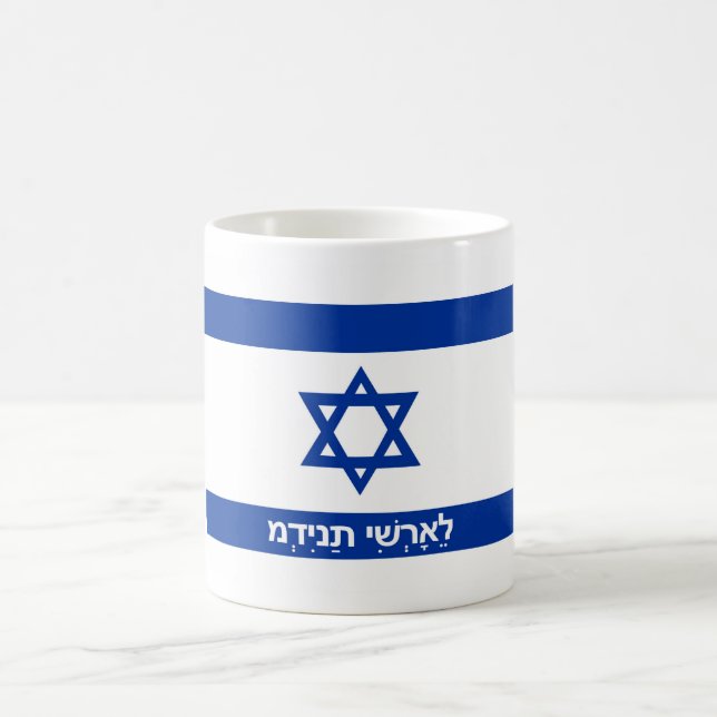 Caneca De Café nome hebreu do texto do país da bandeira de Israel (Centro)