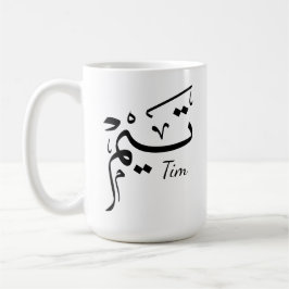 Caneca De Café Nome Tieme em caligrafia árabe, تيم