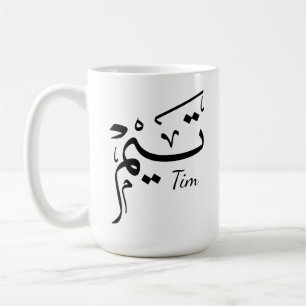 Caneca De Café Nome Tieme em caligrafia árabe, تيم