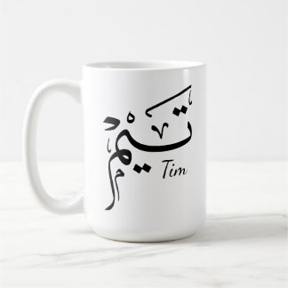 Caneca De Café Nome Tieme em caligrafia árabe, تيم