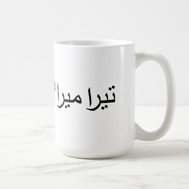 Caneca De Café Nosso amor é eterno (Direita)
