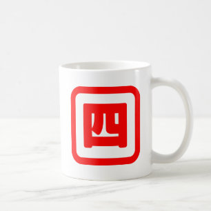 Caneca De Café Número Japonês Quatro 四 【Yon】 Kanji