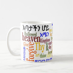Caneca De Café O የአባታችንሆይጸሎት da Oração do