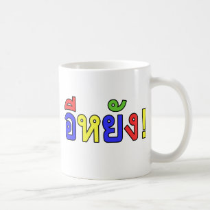 Caneca De Café O quê? ♦ EE-YANG! em Isaan Dialect ♦