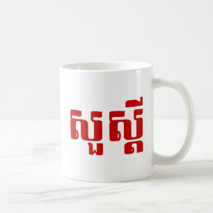Caneca De Café Olá / Suas'dei em Khmer / Script Cambojano