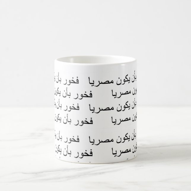 Caneca De Café Orgulhoso ser um egípcio (Centro)