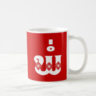 Caneca De Café Pai do Laos - ພໍ່ / Pa - Língua do Laos / Laos