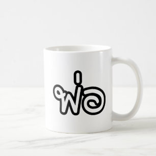 Caneca De Café Pai Tailandês - พ่ อ / Phaw - Script de Idioma Tai