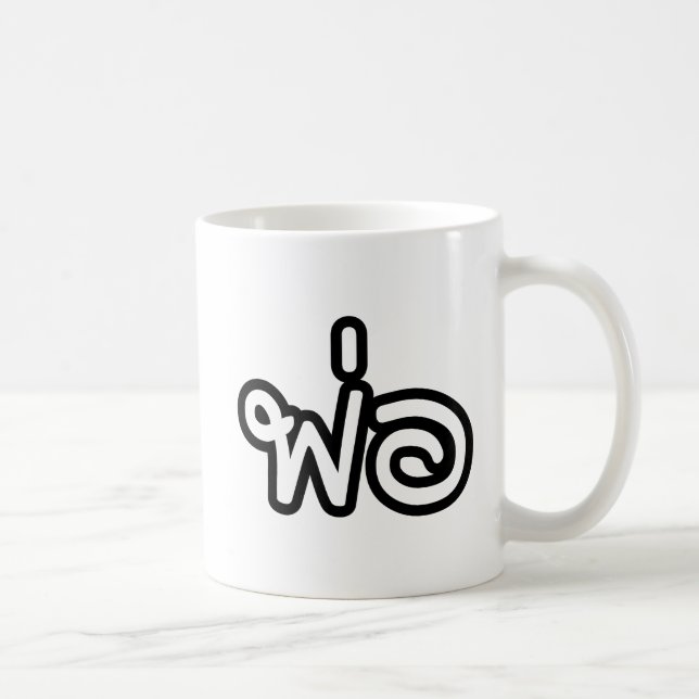 Caneca De Café Pai Tailandês - พ่ อ / Phaw - Script de Idioma Tai (Direita)