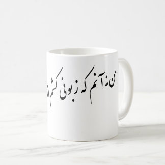Caneca De Café Poesia persa