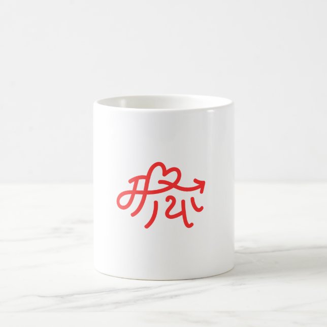 Caneca De Café Presentes "amor" Maya para nepaleses Nepal Nepali (Centro)