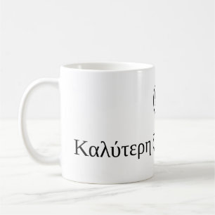 Caneca De Café preto branco de howmiq 2