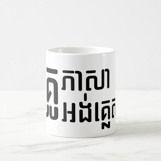 Caneca De Café Professor Inglês ☐ Script de Língua Khmer (Centro)