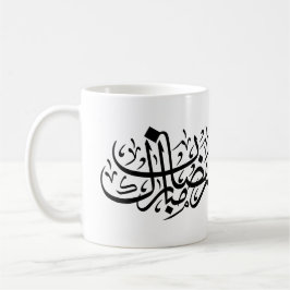 Caneca De Café Ramadan Mubarak Arabic Calligraphy Minimal Wall Ar