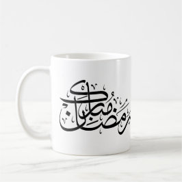 Caneca De Café Ramadão Mubarak Caligrafia Árabe Arte Minimalista