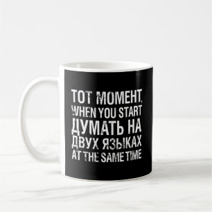 Caneca De Café Ruas Pensando em ambos os idiomas cirílicos russos