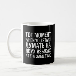Caneca De Café Ruas Pensando em ambos os idiomas cirílicos russos