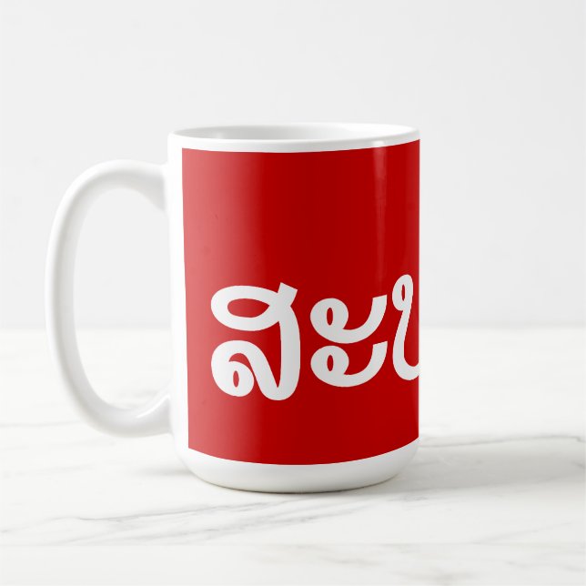 Caneca De Café Sabaidee ♦ Alô em Lao / Laos / Script Laociano ♦ (Esquerda)