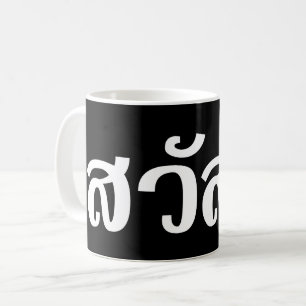 Caneca De Café Sawatdee / Hello ~ Tailândia / Script de idioma ta