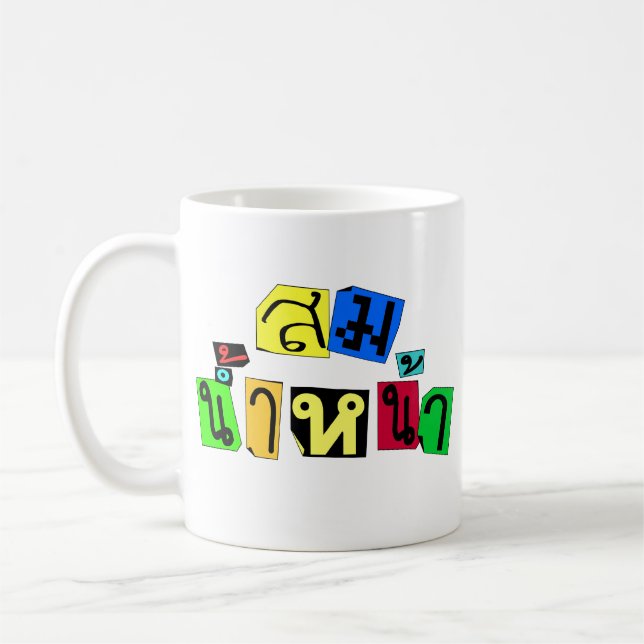 Caneca De Café Serve-Te Bem! ∆ Som Nam Naa em Língua TailandesaNa (Esquerda)