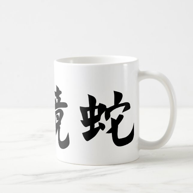 Caneca De Café Símbolo chinês para a cobra (Direita)