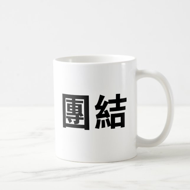Caneca De Café Símbolo chinês para a unidade (Direita)
