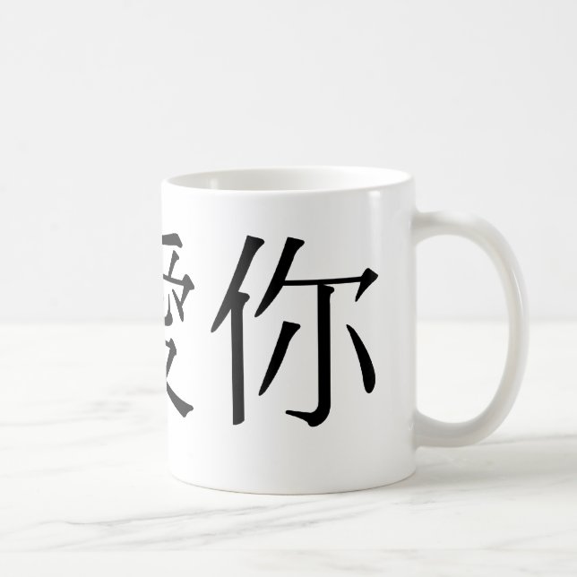 Caneca De Café Símbolo chinês para eu te amo (Direita)
