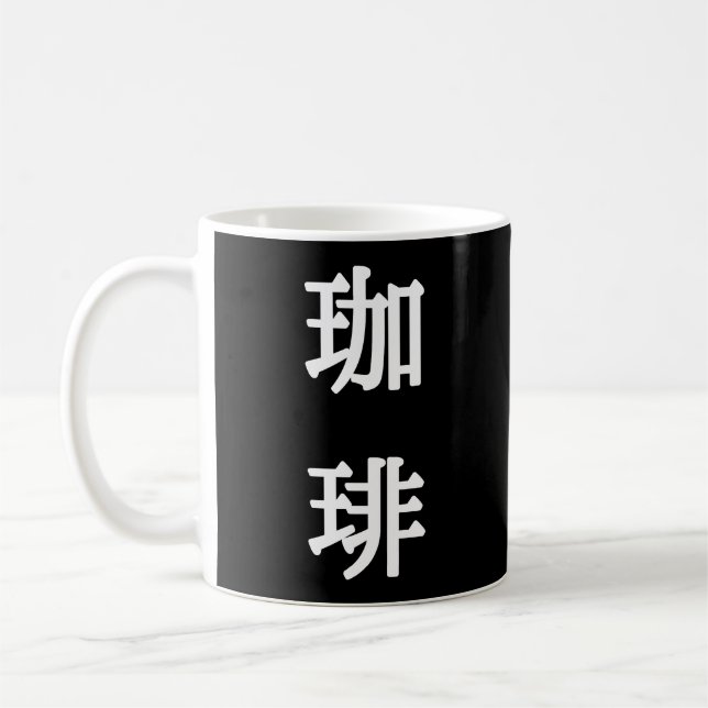 Caneca De Café Símbolo Japonês para Café - Escrita Branca (Esquerda)
