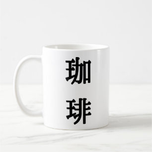Caneca De Café Símbolo Japonês Para Café - Escrita Preta