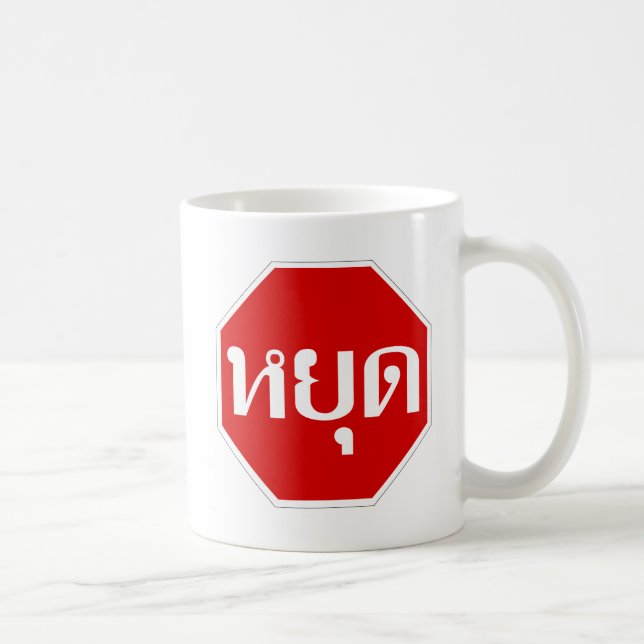 Caneca De Café Sinal de interrupção de tráfego tailandês ⚠ YOOT n (Direita)