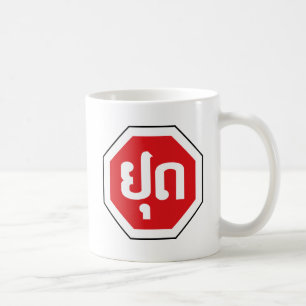Caneca De Café Sinal de STOP de Trânsito do Laos ⚠ YOOT na língua