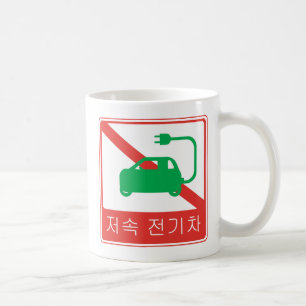 Caneca De Café Sinal de trânsito coreano dos NEVs