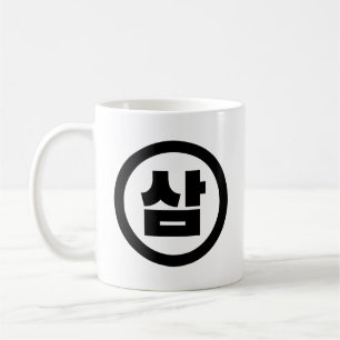 Caneca De Café Sino Coreano Número 3 Três 삼 do movimento Sam 】 Ha