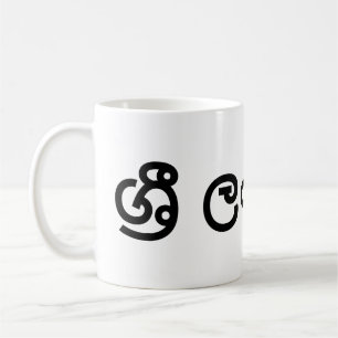 Caneca De Café Sri Lanka (Sinhala)