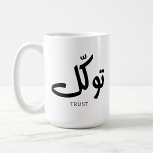 Caneca De Café Tawakul, confiança, arte islâmica na parede, ت و ك