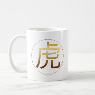 Caneca De Café Tiger Year Dourado emboscado Símbolo White Mug