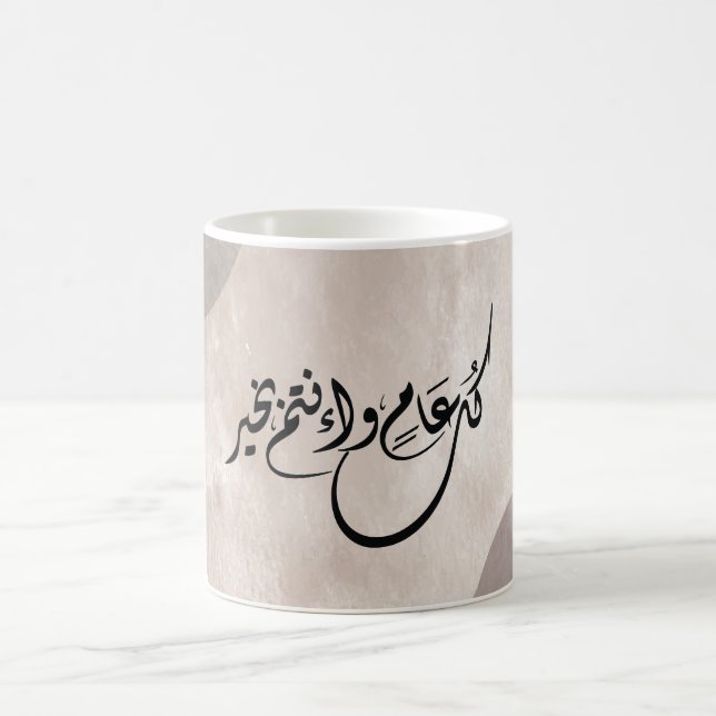 Caneca De Café Timeless Celebration Phrase in Arabic Calligraphy (Centro)