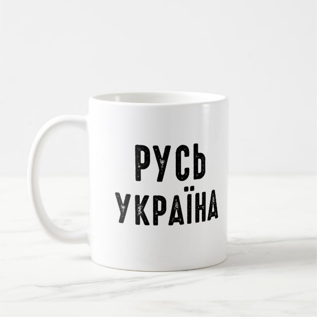 Caneca De Café Ucrânia, ficar com a Ucrânia (Esquerda)