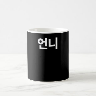 Caneca De Café Unni Older irmã escrita na Coreia do Sul
