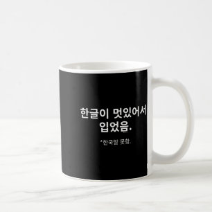 Caneca De Café Usando Porque Hangul Parece Legal. Não Falo Corean