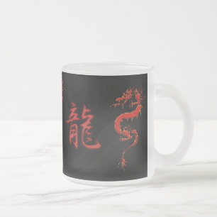 Caneca De Café Vidro Jateado Ano Chinês do Dragão Designer Mug