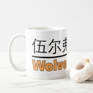 Caneca De Café Wolves Ay We - para amantes de Wolverhampton