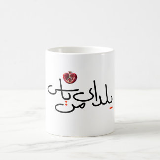Caneca De Café Yalda mug