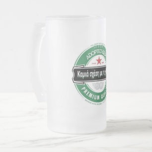 Caneca De Cerveja Vidro Jateado Grego Engraçado, Humor, Sarcástico, Produto, Beer