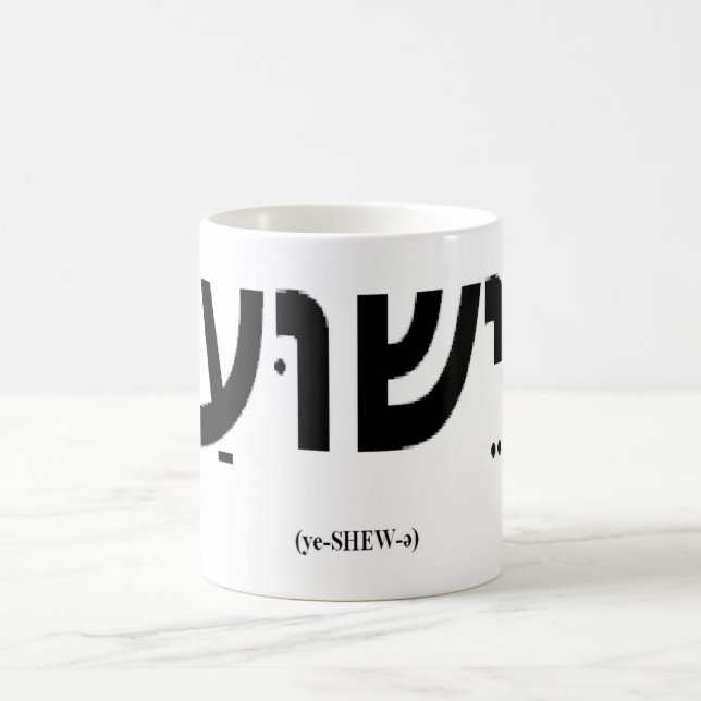 Caneca de Yeshua (Jesus no hebraico) (Centro)