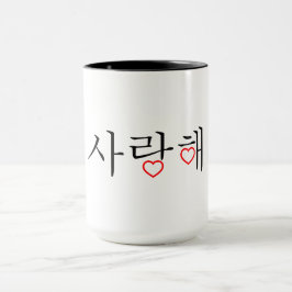 Caneca do coreano eu te amo