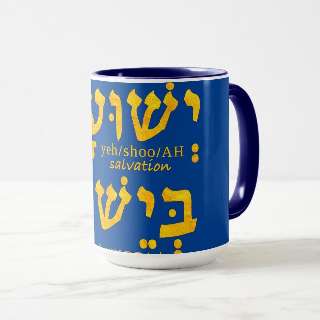 Caneca Eu tenho salvação em Jesus Yeshua em hebraico (Frente Esquerda)
